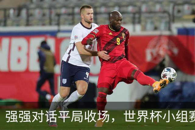强强对话平局收场，世界杯小组赛巴西队1比1战平摩洛哥